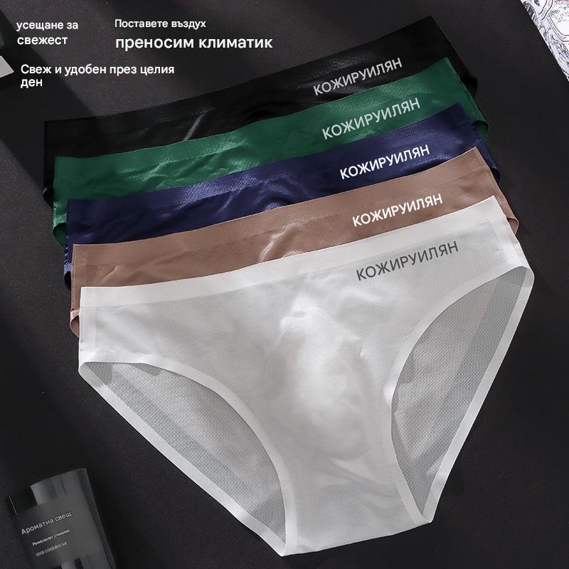 🔥🩲50% отстъпка【Комплект от 5 броя】Мъжки висококачествени дишащи ледени копринени триъгълни боксерки, ниска талия (45-100 кг)