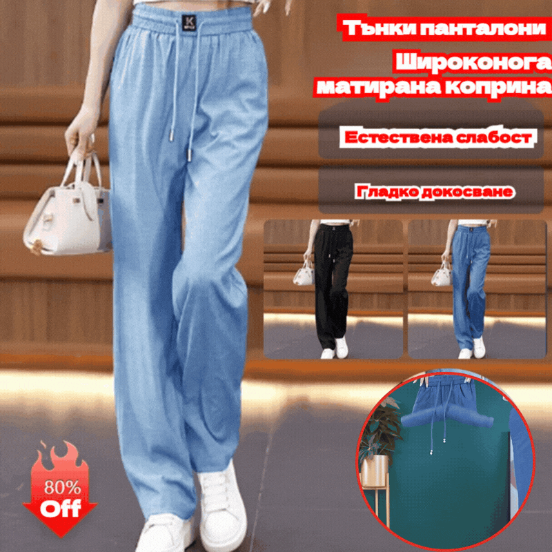 ❤️【S-3XL】Тънки широки дънки Ice Silk с висока талия