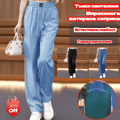 ❤️【S-3XL】Тънки широки дънки Ice Silk с висока талия