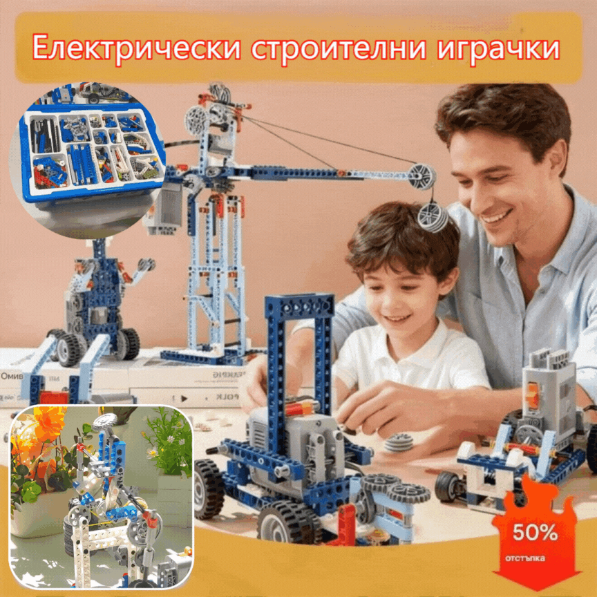 🤖🧩【Ограничена отстъпка 50%】Електрически LEGO робот конструктор за деца ✅ плащане при доставка